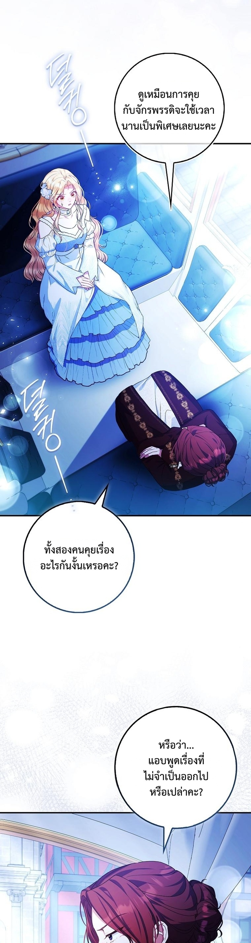 ฉันไม่ใช่นักบุญหญิงนะคะ แต่เป็นแม่หมอร่างทรงต่างหาก ตอนที่ 14 - รูปที่ 2